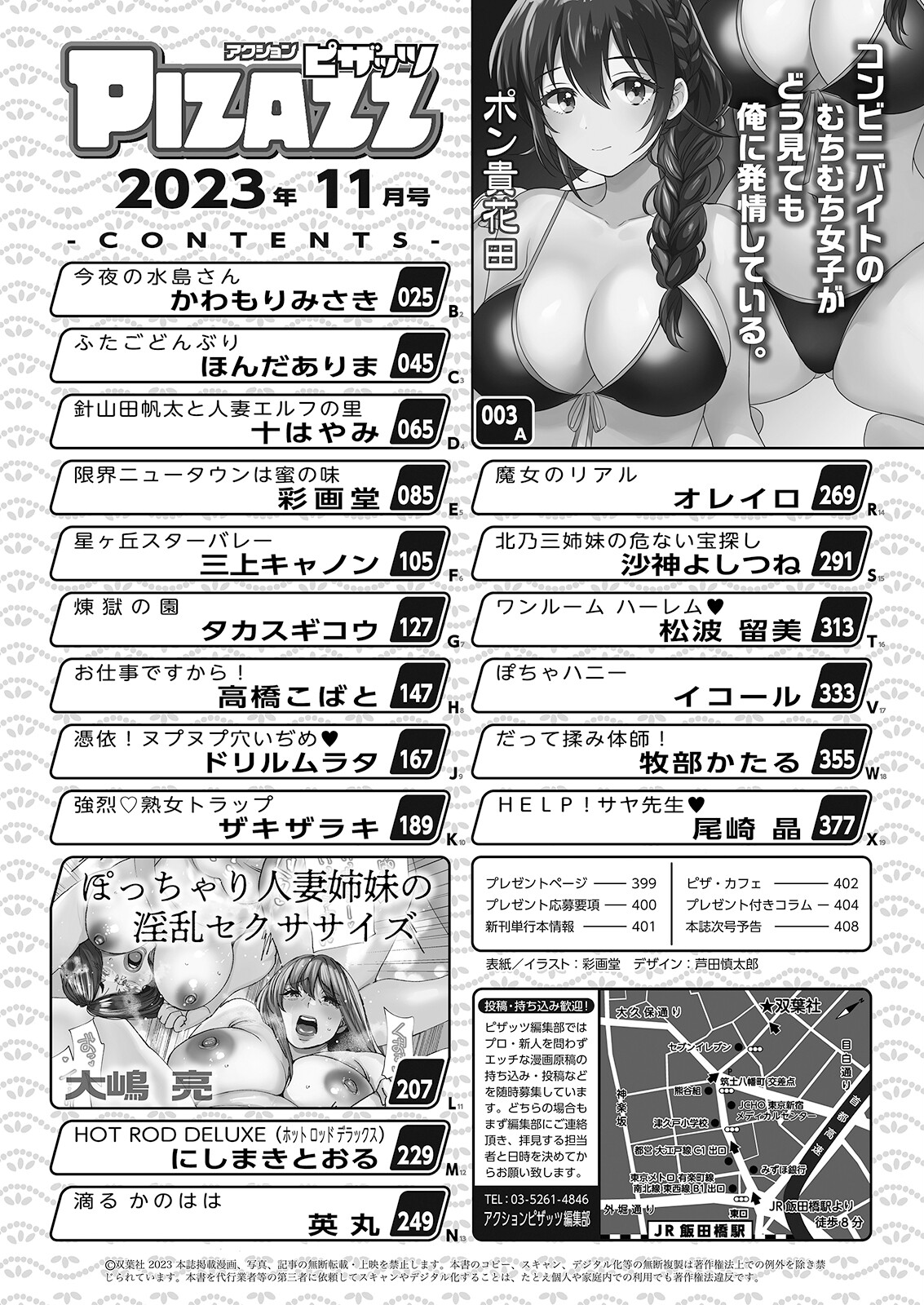 Action Pizazz 2023-11 page 2 full