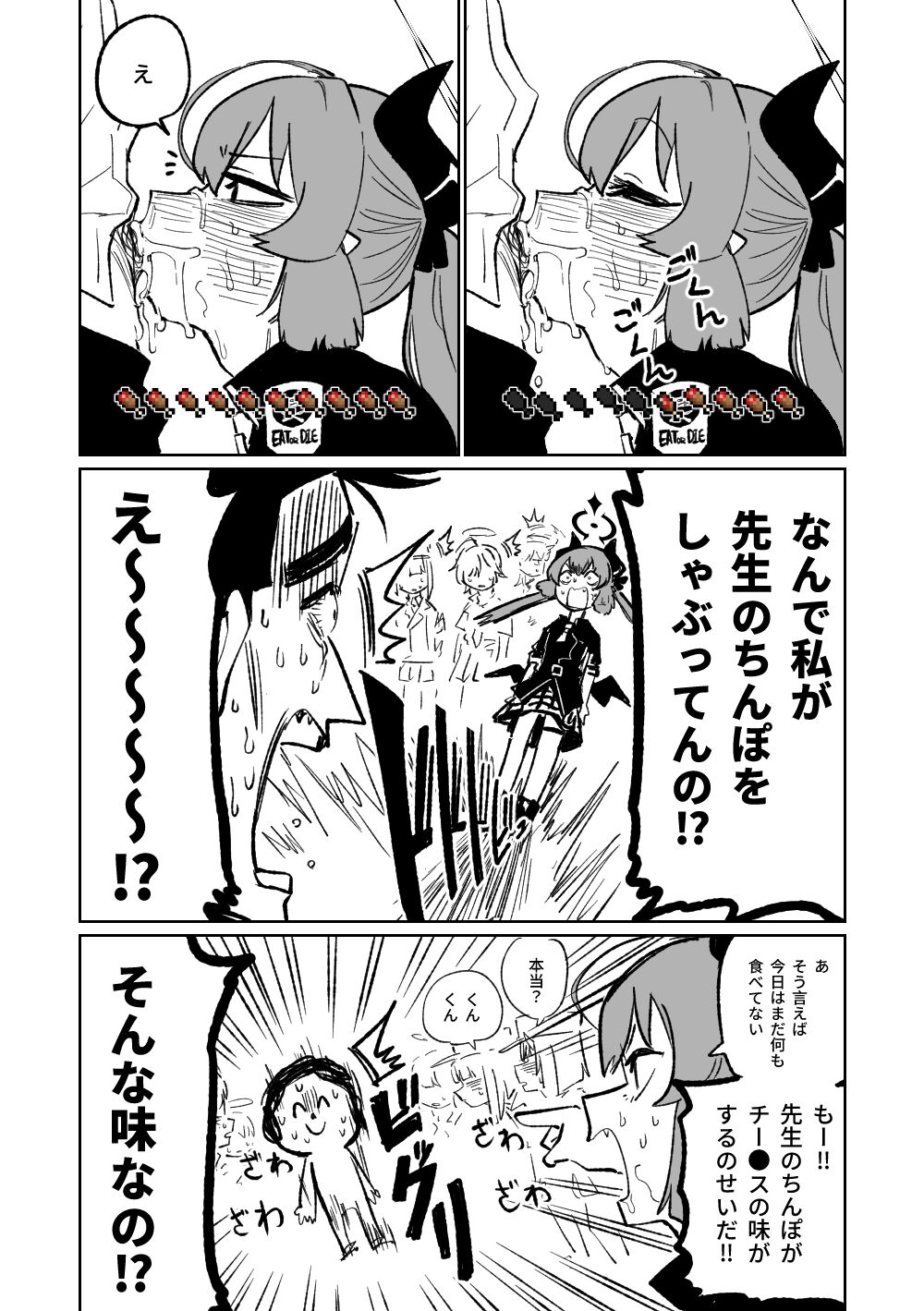 Hungry Junko page 4 full
