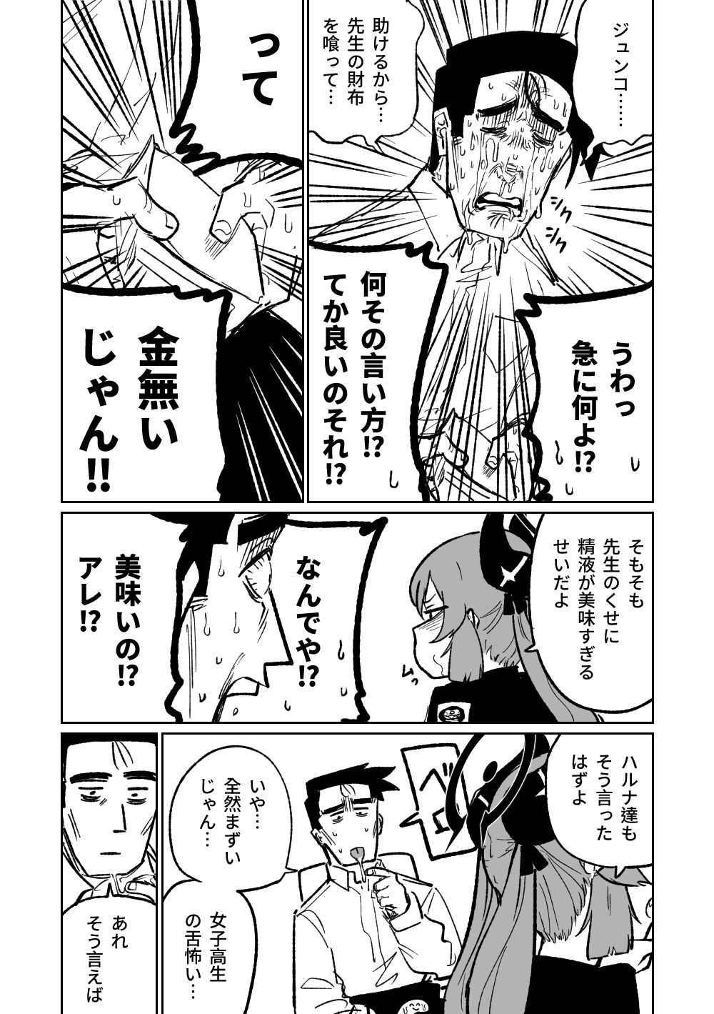 Hungry Junko page 8 full