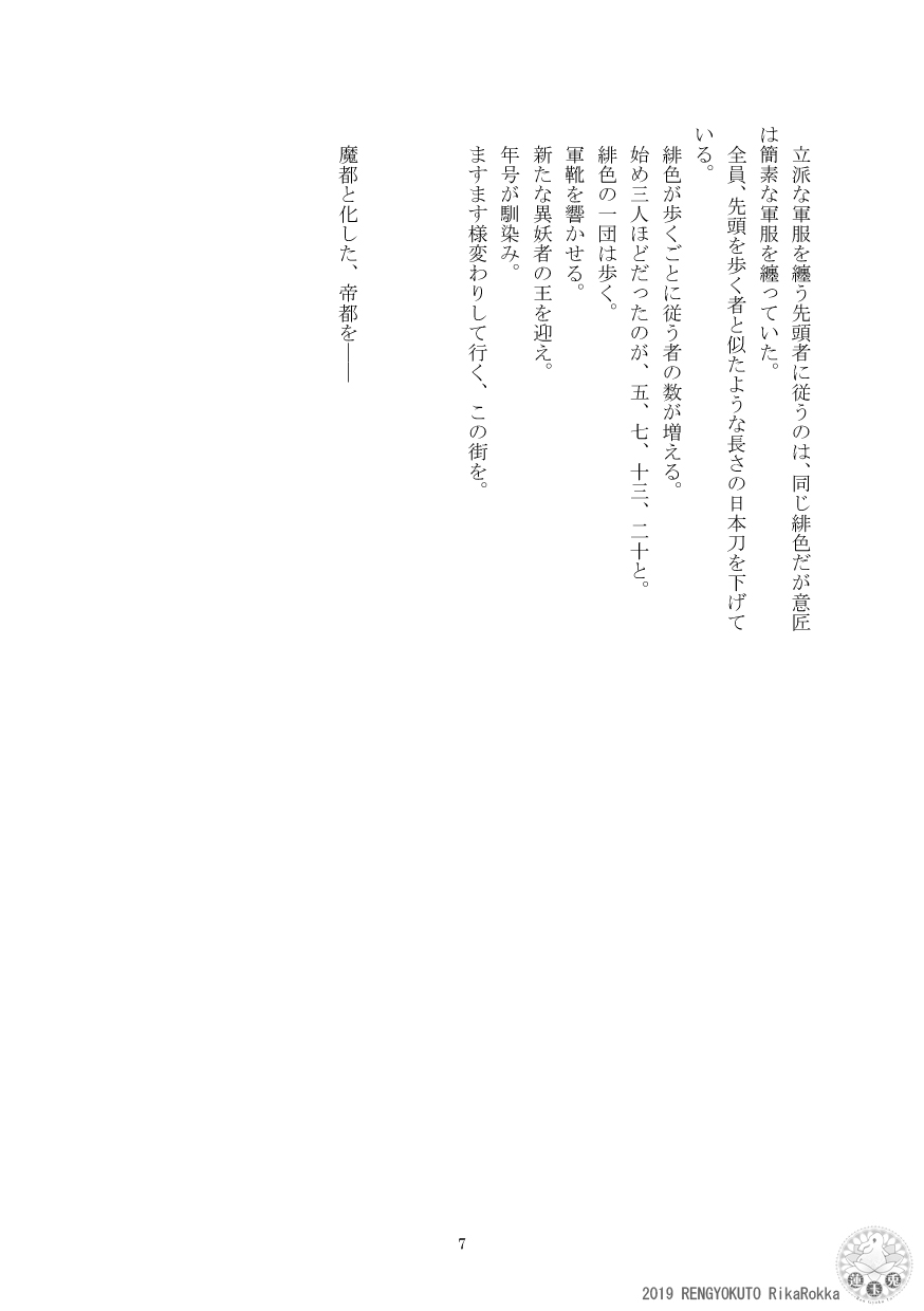 Teito Riki Iyōsha Kitan Part 6 Monkey Captured Moon page 4 full