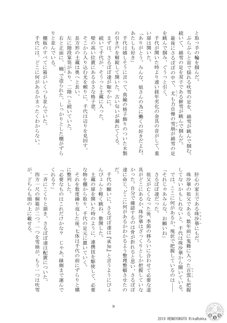 Teito Riki Iyōsha Kitan Part 6 Monkey Captured Moon page 6 full