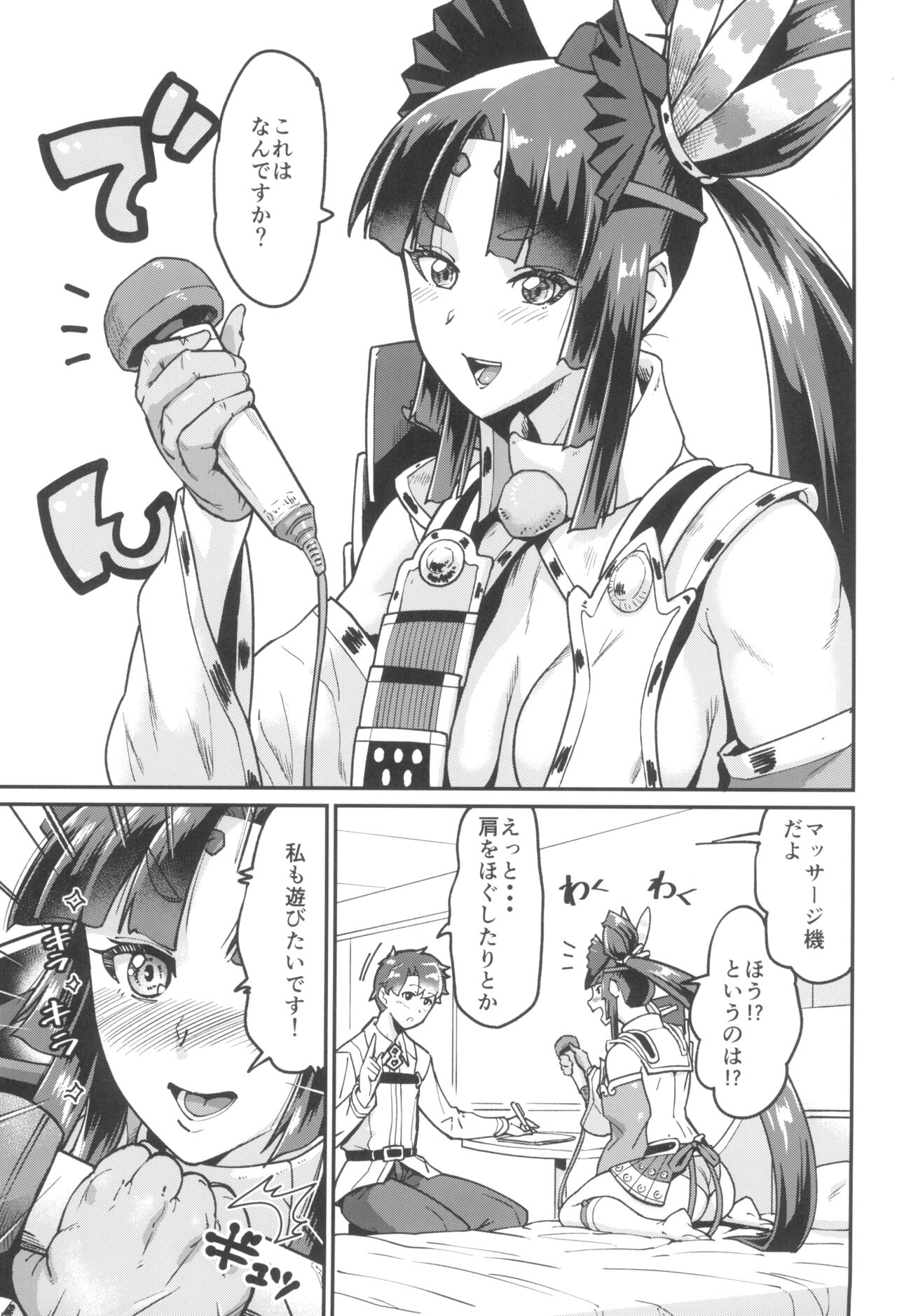 Ushiwakamaru no Asobikata page 3 full