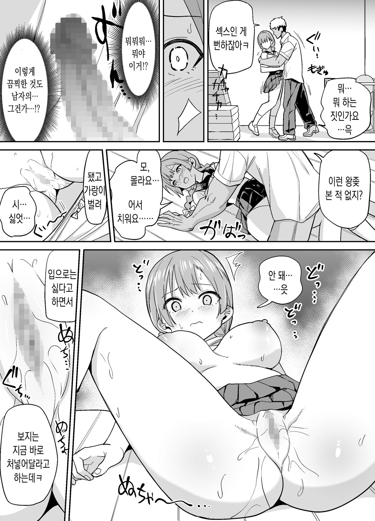 Inaka dewa Kwaii Kanojo o Furyou no Senpai ni Netorareru | 시골에서 예쁜 여친을 양아치 선배에게 빼았기다 page 10 full