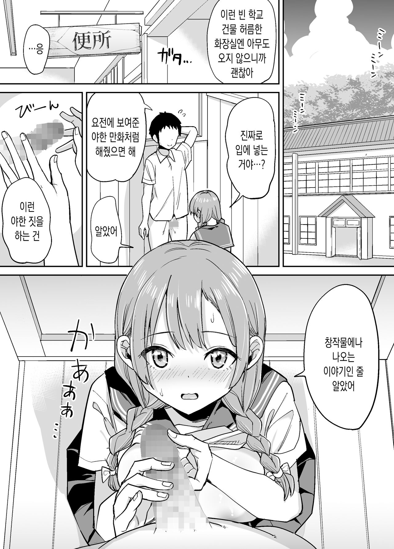 Inaka dewa Kwaii Kanojo o Furyou no Senpai ni Netorareru | 시골에서 예쁜 여친을 양아치 선배에게 빼았기다 page 2 full
