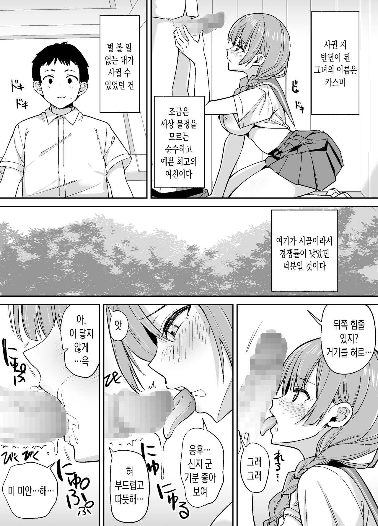 Inaka dewa Kwaii Kanojo o Furyou no Senpai ni Netorareru | 시골에서 예쁜 여친을 양아치 선배에게 빼았기다 page 3 full
