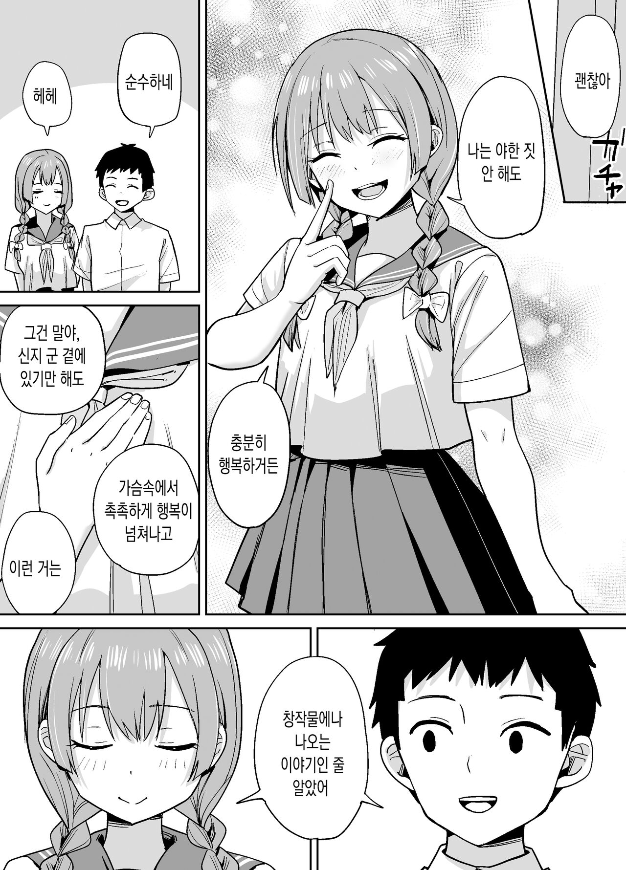 Inaka dewa Kwaii Kanojo o Furyou no Senpai ni Netorareru | 시골에서 예쁜 여친을 양아치 선배에게 빼았기다 page 6 full