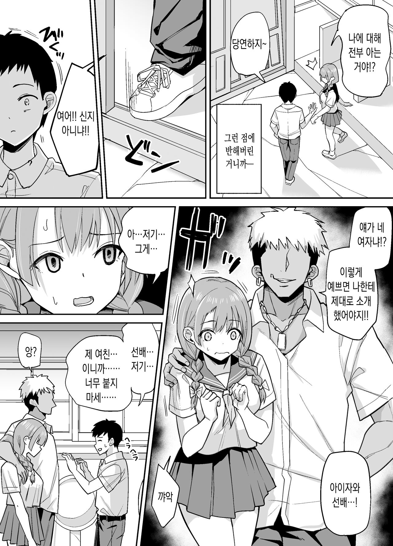 Inaka dewa Kwaii Kanojo o Furyou no Senpai ni Netorareru | 시골에서 예쁜 여친을 양아치 선배에게 빼았기다 page 7 full