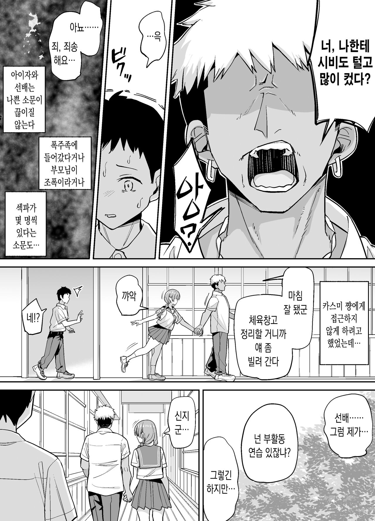 Inaka dewa Kwaii Kanojo o Furyou no Senpai ni Netorareru | 시골에서 예쁜 여친을 양아치 선배에게 빼았기다 page 8 full