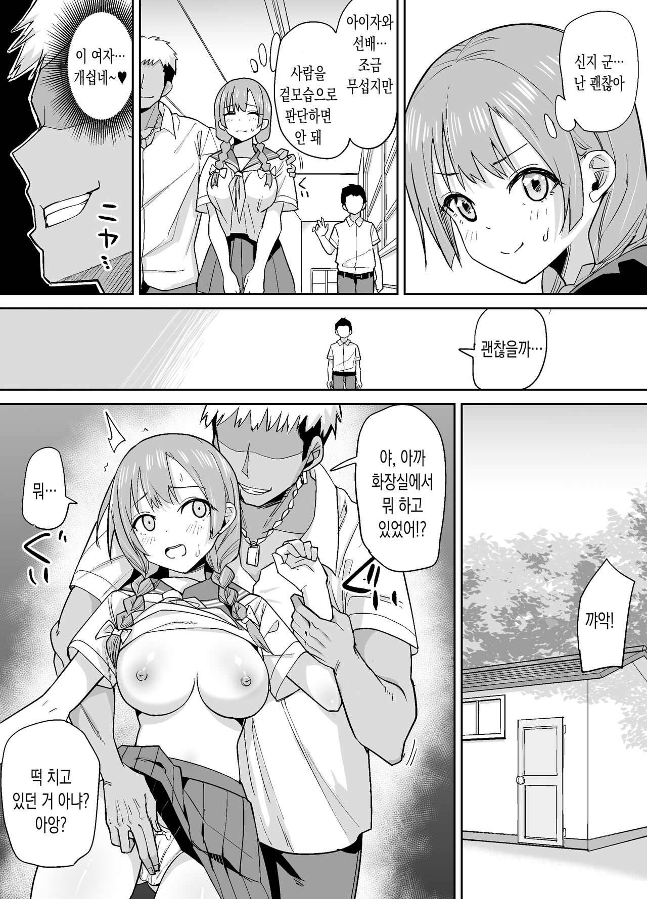 Inaka dewa Kwaii Kanojo o Furyou no Senpai ni Netorareru | 시골에서 예쁜 여친을 양아치 선배에게 빼았기다 page 9 full