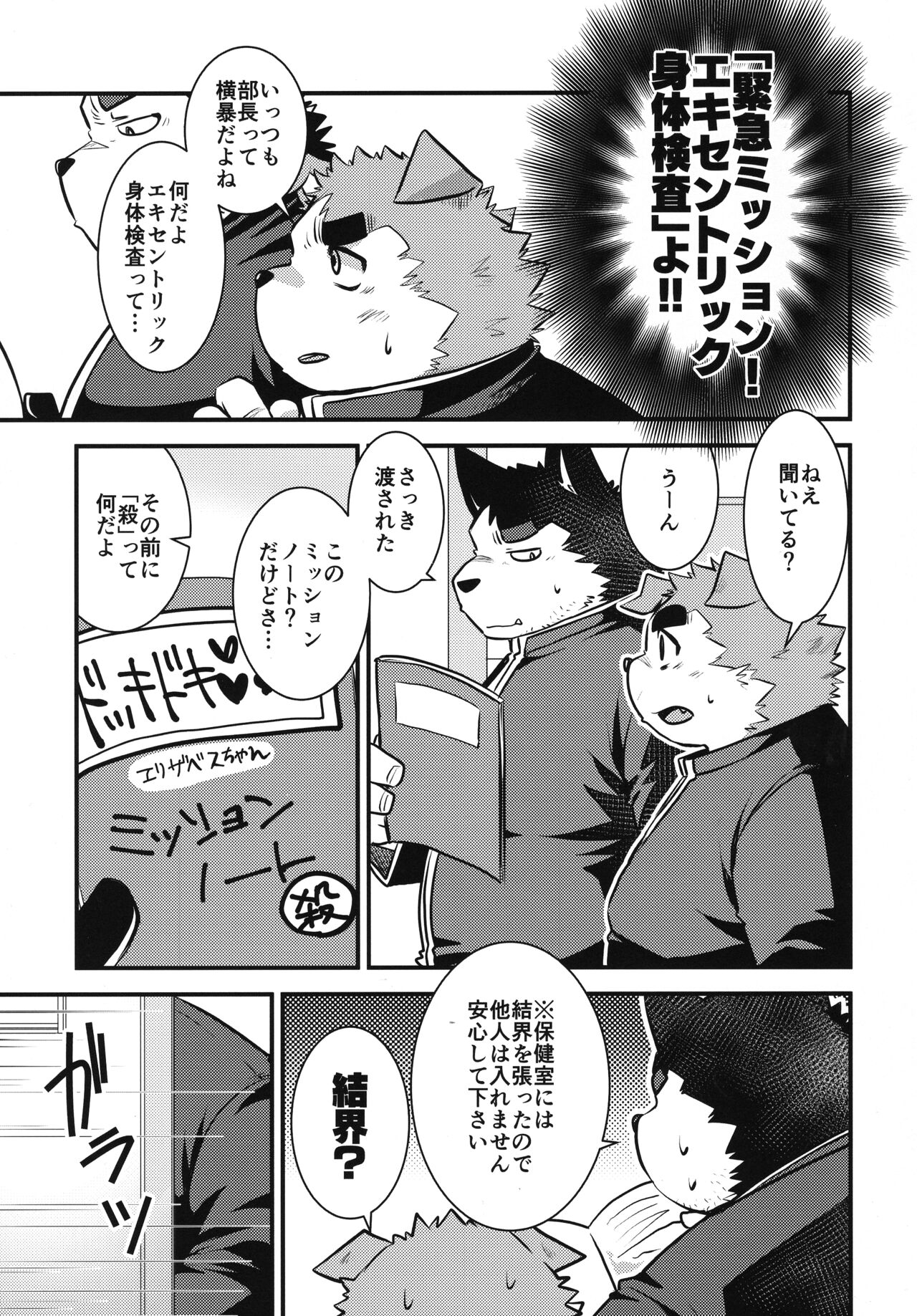 Eccentric Shintai Kensa page 9 full