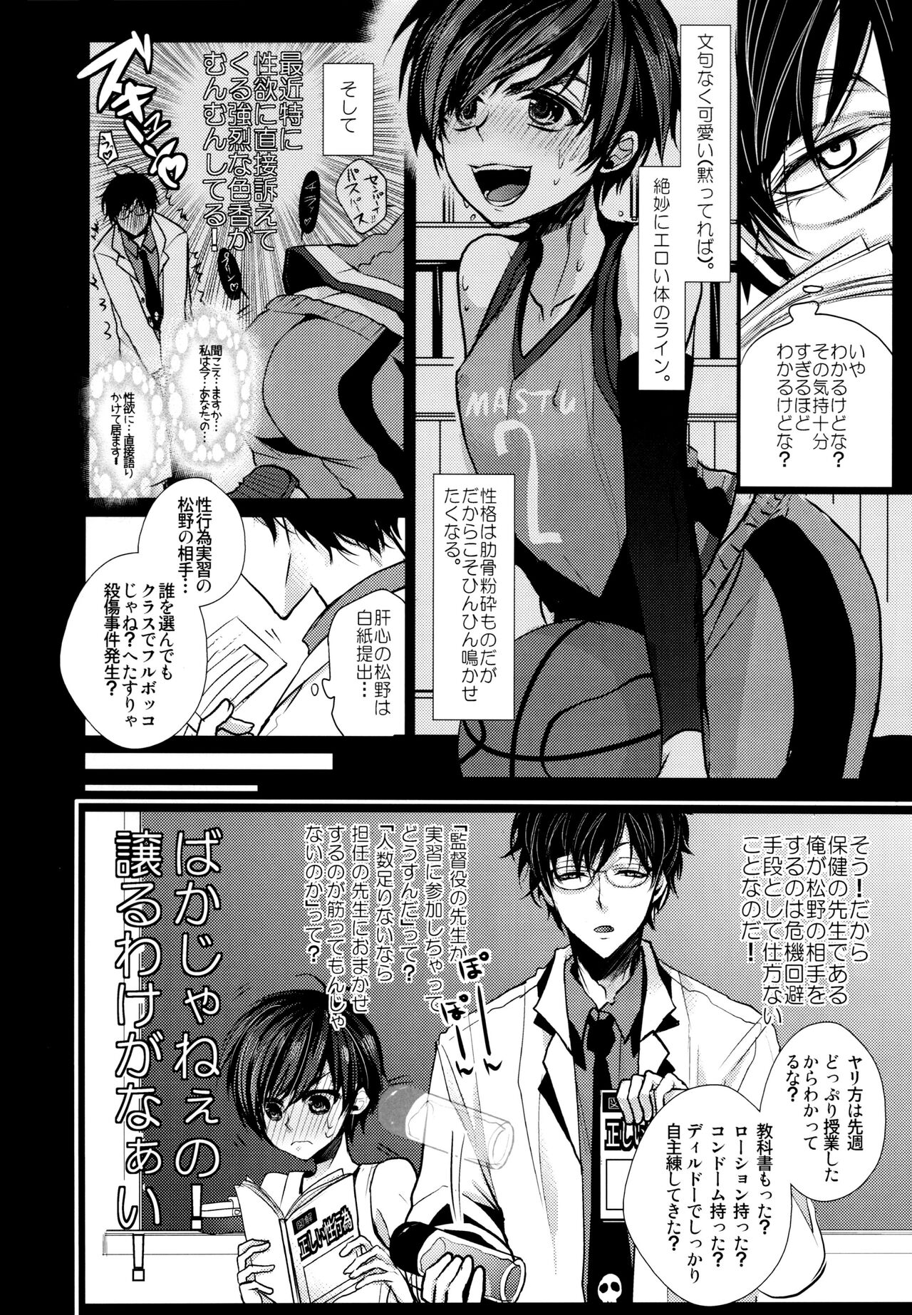 sensei datte gaman shinai. page 3 full