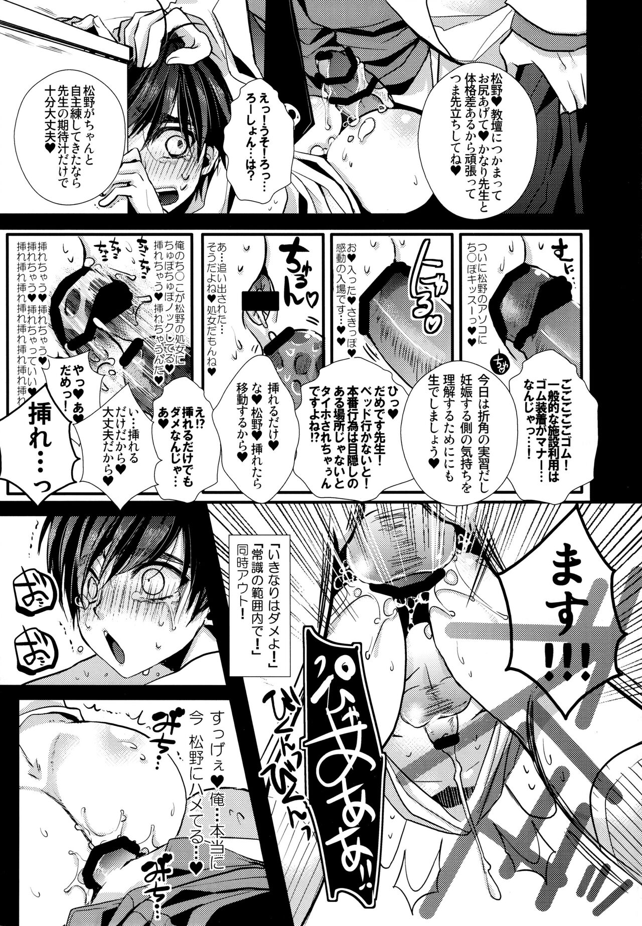 sensei datte gaman shinai. page 6 full