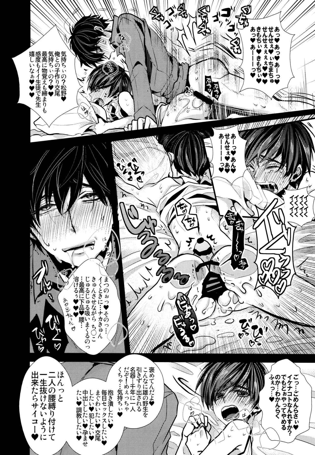 sensei datte gaman shinai. page 9 full