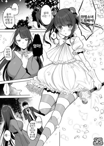 Hahaoya Mahou Shoujo Loli-ka NTR Manga | 마법소녀 엄마 로리화 NTR 만화 cover