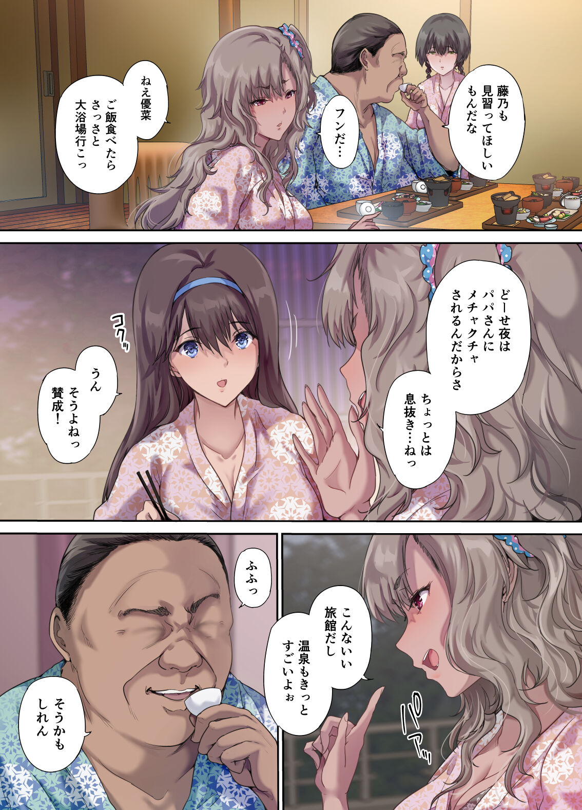 Papa no Shinshitsu wa Musume Tomodachi no Tamariba 3 ―Konyoku Onsen Hen― page 10 full