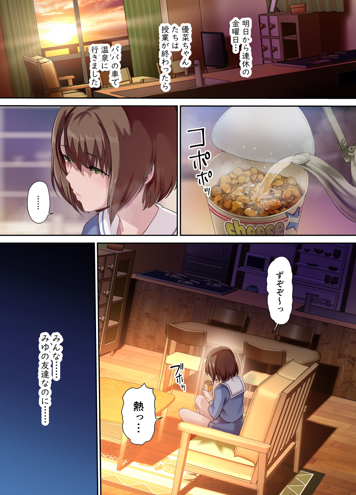 Papa no Shinshitsu wa Musume Tomodachi no Tamariba 3 ―Konyoku Onsen Hen― page 2 full