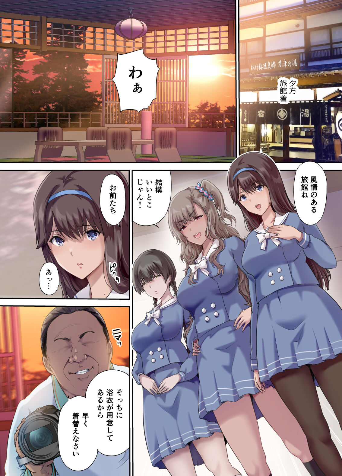 Papa no Shinshitsu wa Musume Tomodachi no Tamariba 3 ―Konyoku Onsen Hen― page 5 full