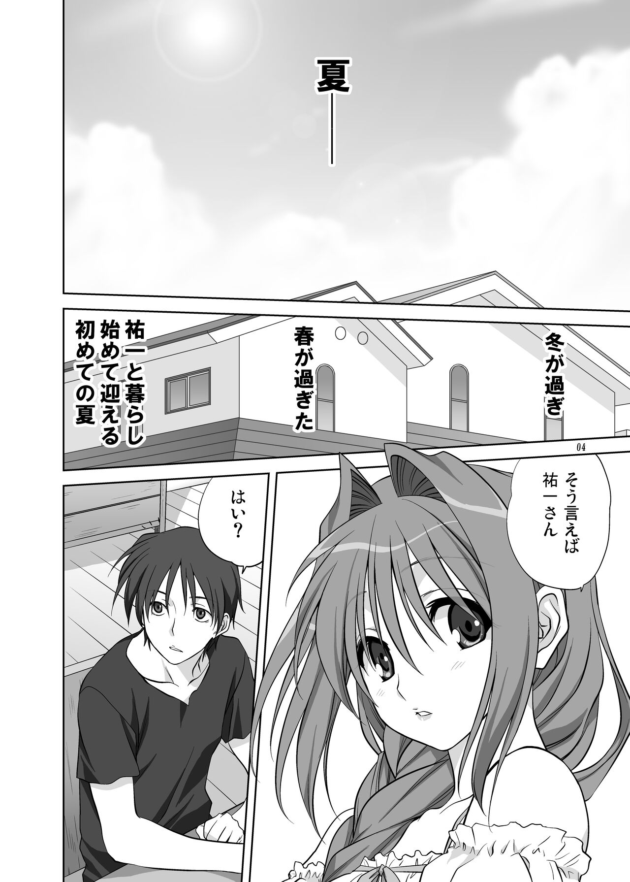 Akiko-san to Issho 8 page 3 full