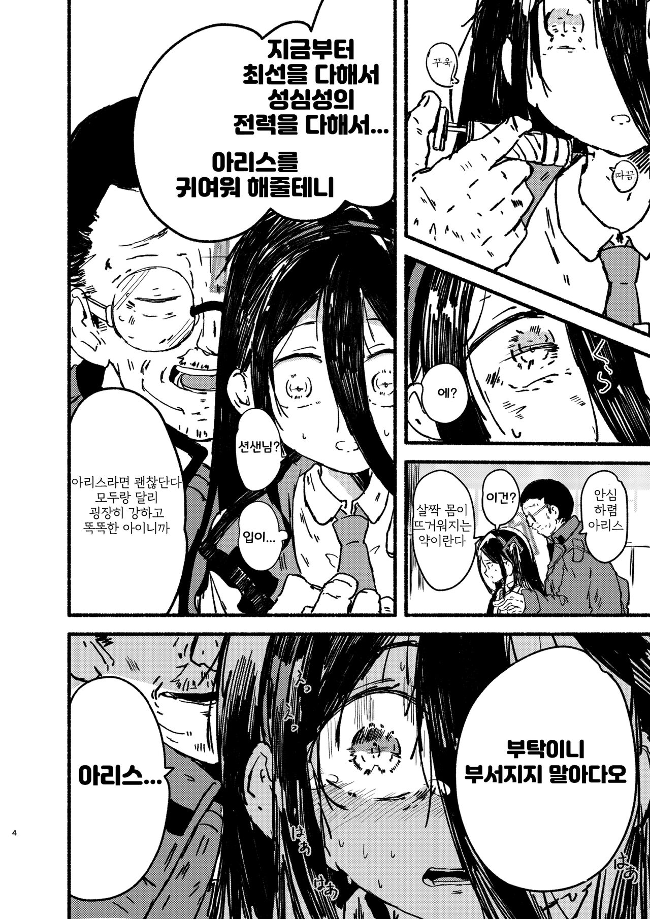Arisu o Isshou Kenmei Kawaigaru page 3 full