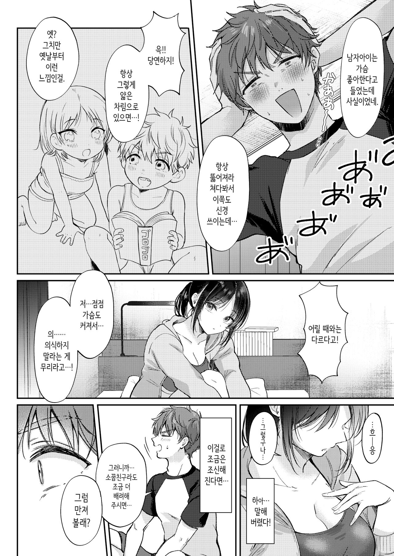 Mujikaku na Osananajimi  to  Kyoumi Honi de Yatte mitara | 무자각인 소꿉친구와 흥미본위로 섹스해봤더니 page 10 full