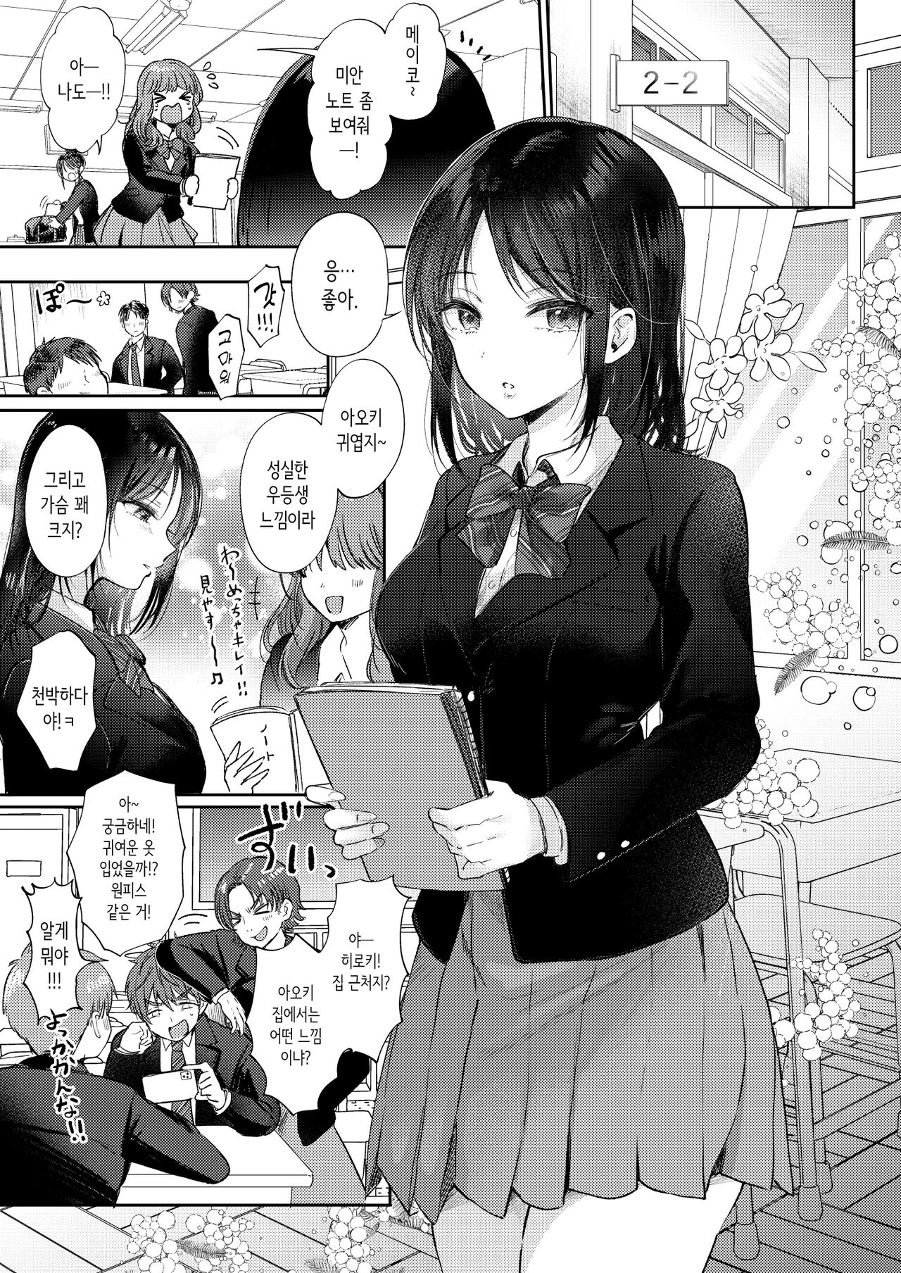Mujikaku na Osananajimi  to  Kyoumi Honi de Yatte mitara | 무자각인 소꿉친구와 흥미본위로 섹스해봤더니 page 3 full