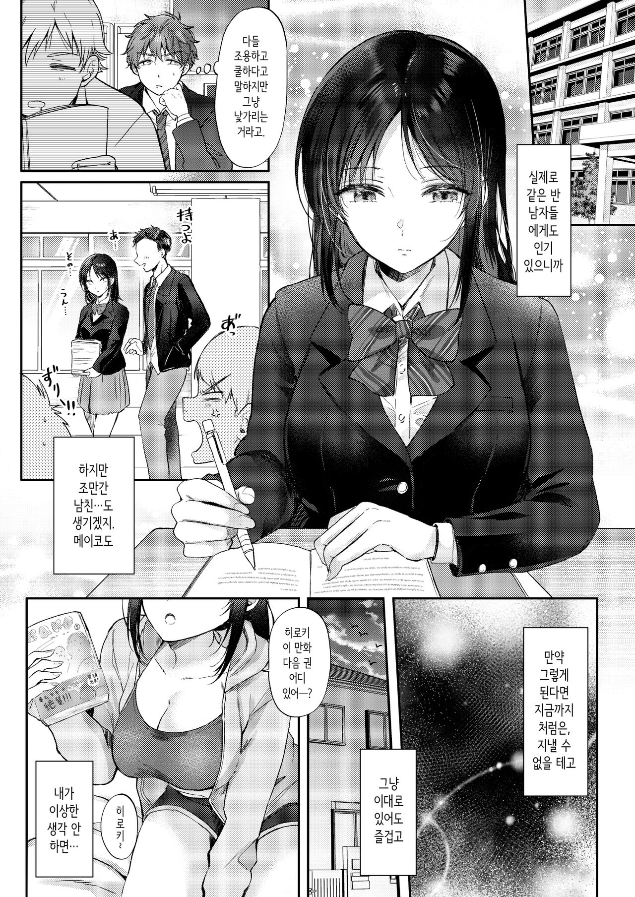 Mujikaku na Osananajimi  to  Kyoumi Honi de Yatte mitara | 무자각인 소꿉친구와 흥미본위로 섹스해봤더니 page 8 full