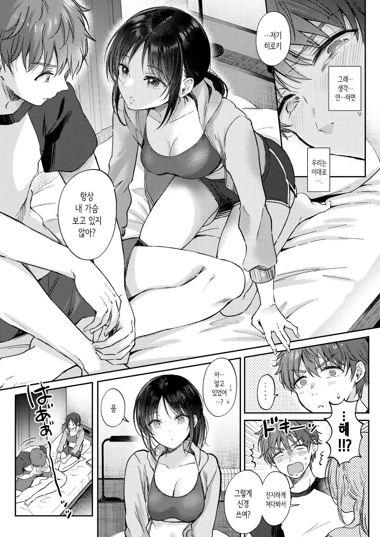 Mujikaku na Osananajimi  to  Kyoumi Honi de Yatte mitara | 무자각인 소꿉친구와 흥미본위로 섹스해봤더니 page 9 full