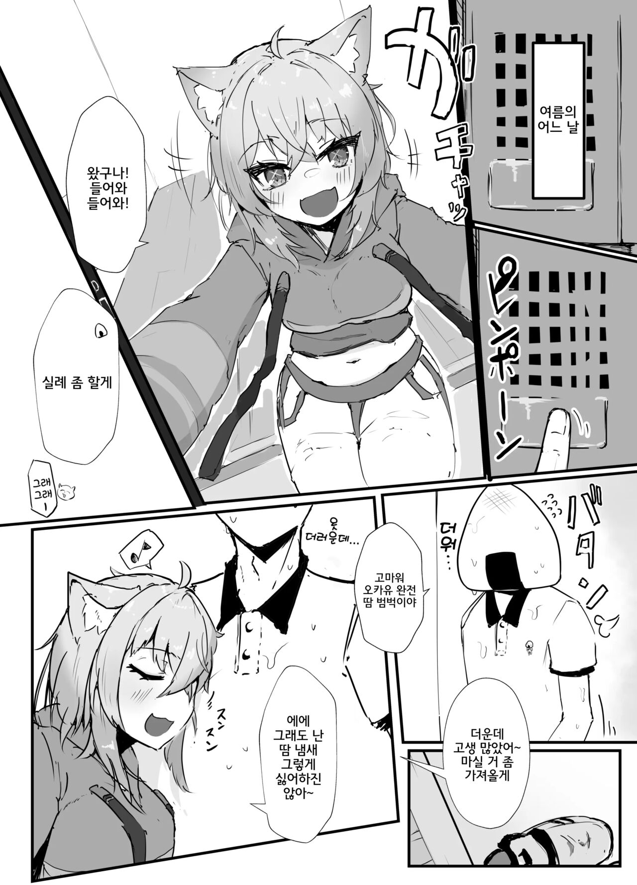 Nekomata Okayu to Iccha Love Ecchi suru Hon | 네코마타 오카유랑 알콩달콩 엣찌하는 책 page 3 full