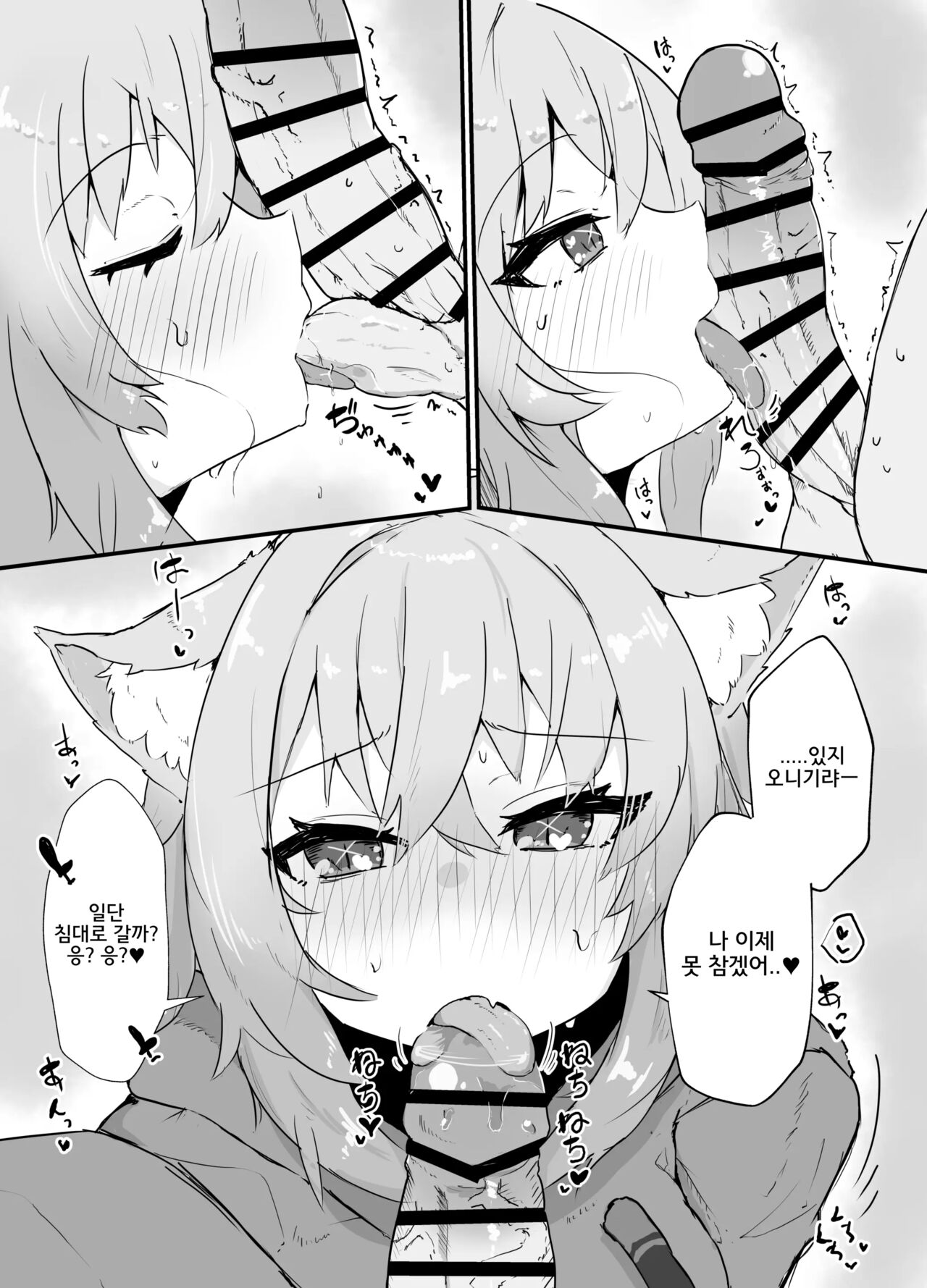 Nekomata Okayu to Iccha Love Ecchi suru Hon | 네코마타 오카유랑 알콩달콩 엣찌하는 책 page 7 full