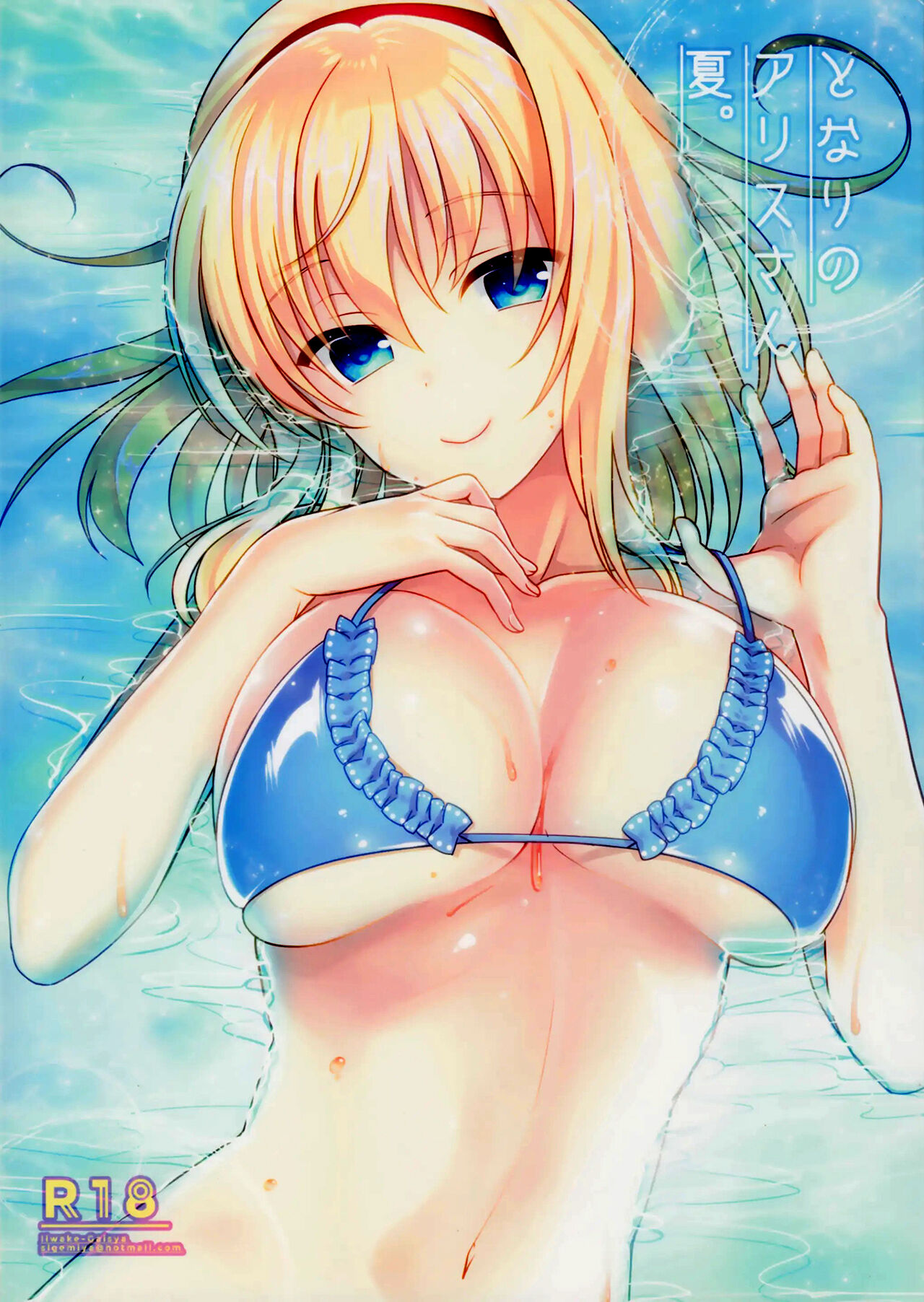 Tonari No Alice-San Natsu page 1 full