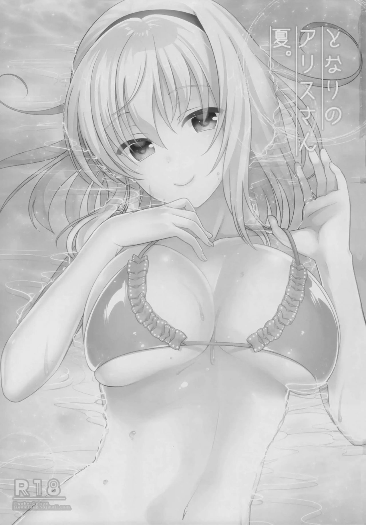 Tonari No Alice-San Natsu page 3 full