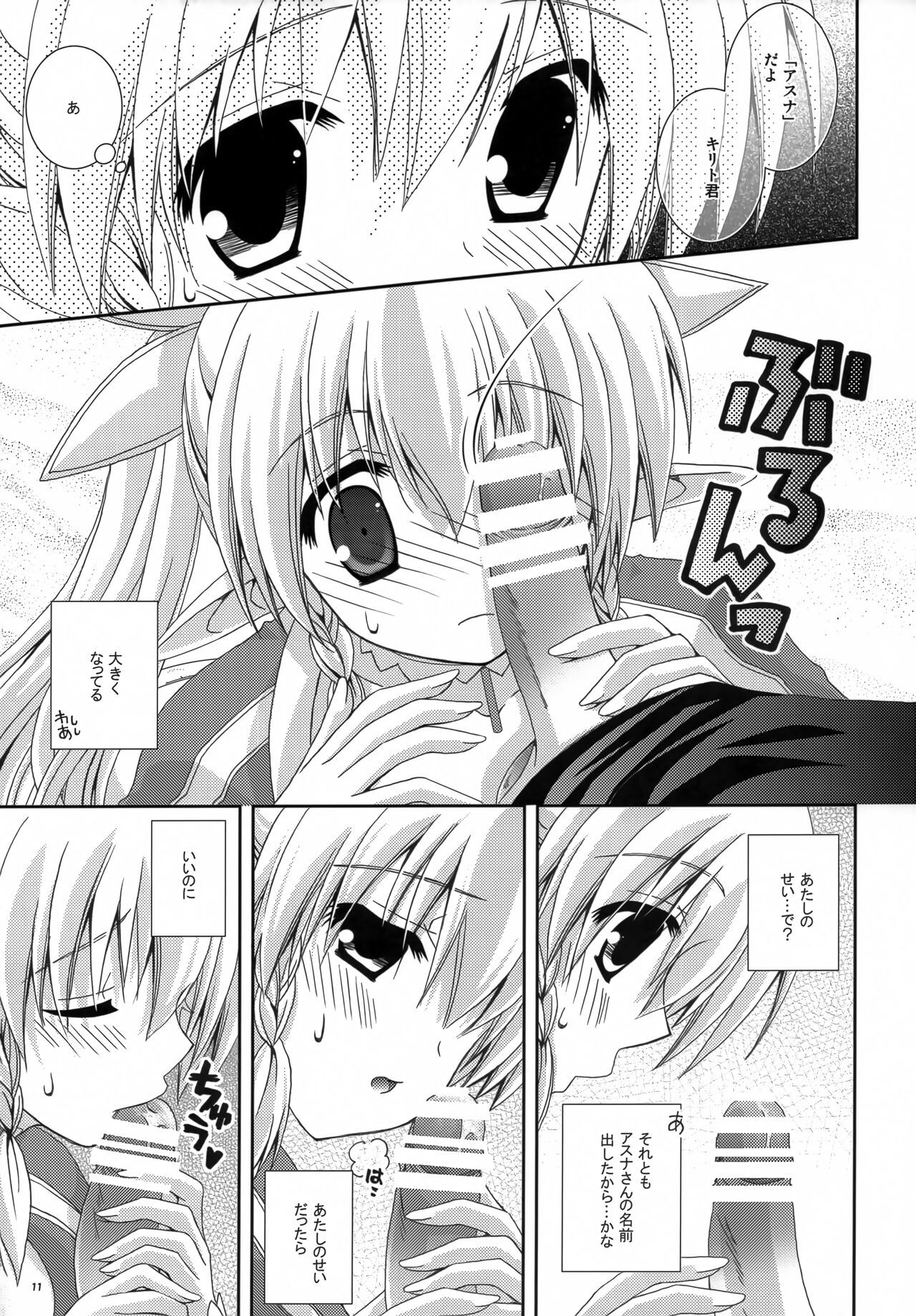 Setsunasa Moratorium page 10 full