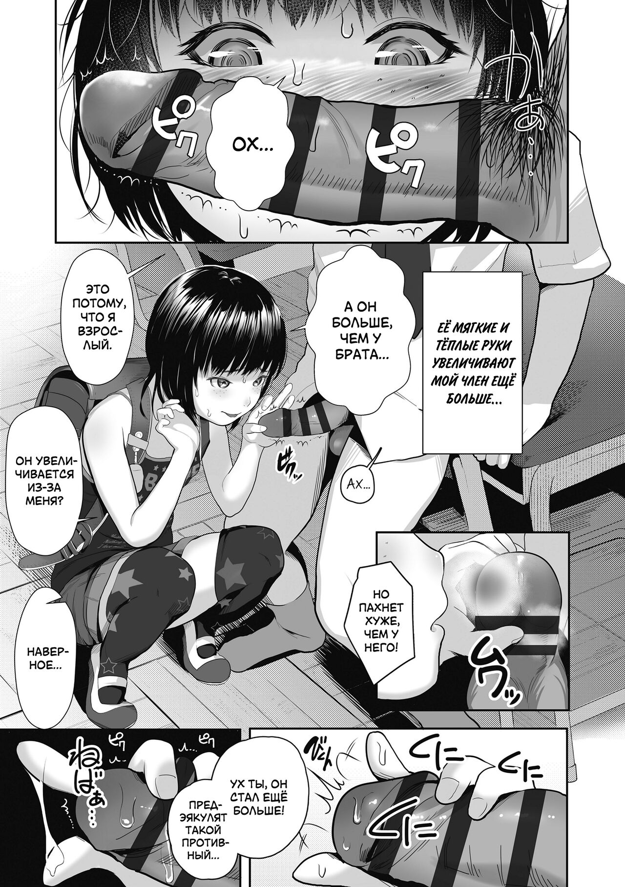 Namesugi Mesugaki | Неисправимая негодница page 7 full