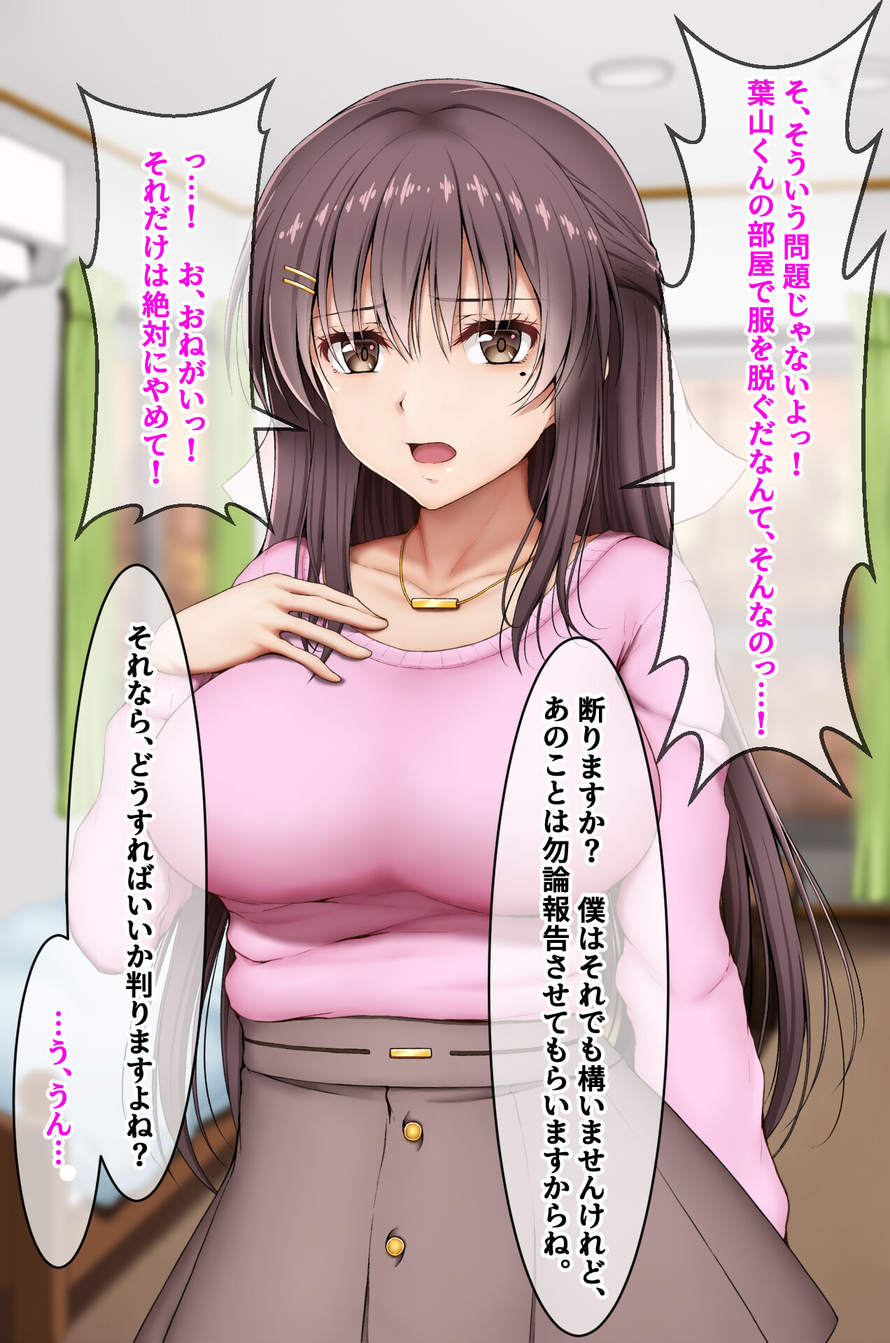 女子大生連続NTR事変 page 8 full