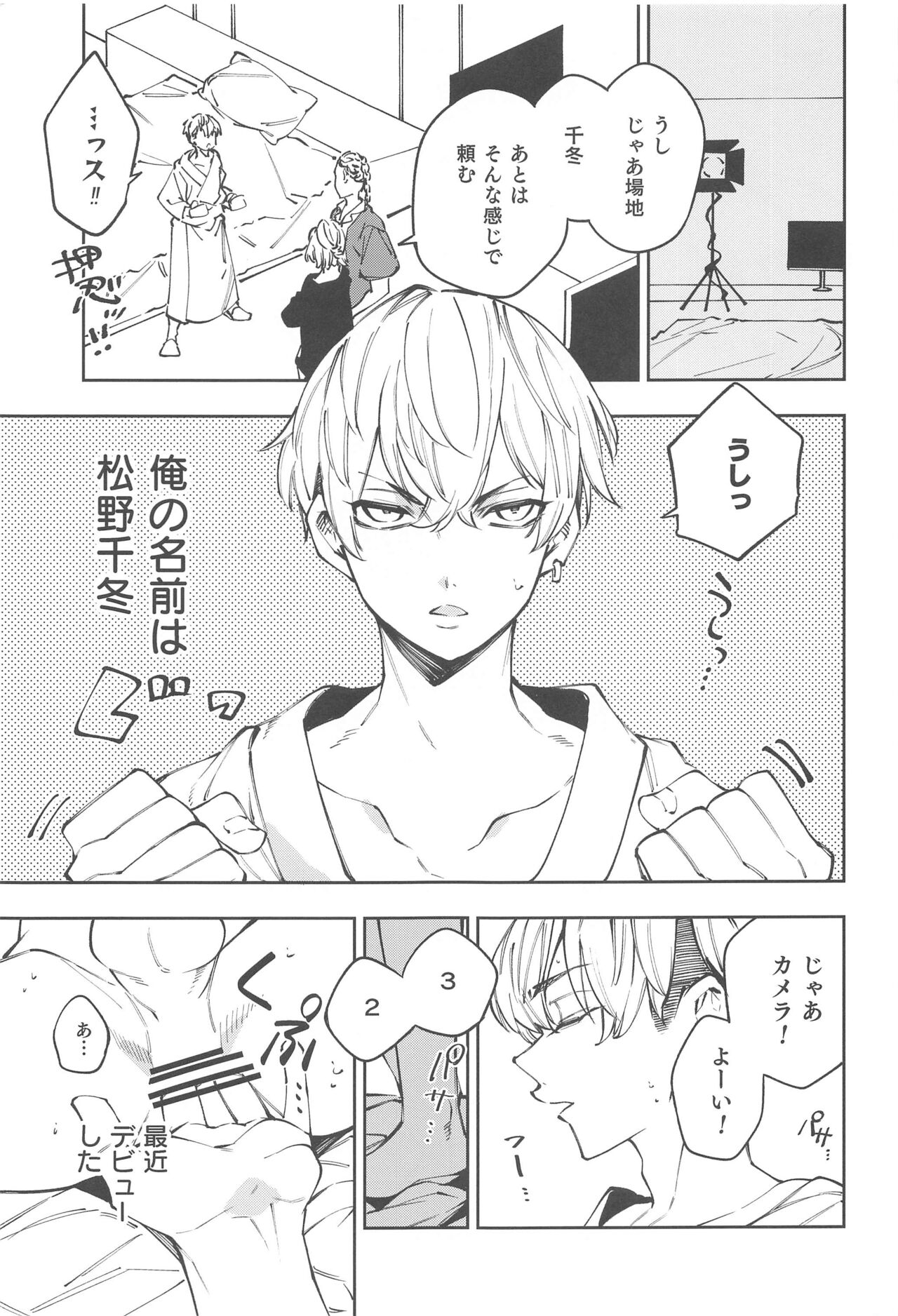Oogata Shinjin Chifuyu-kun page 3 full