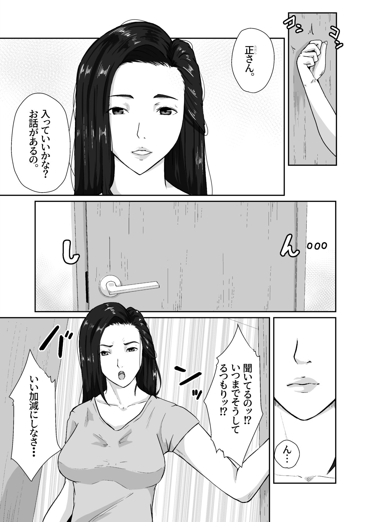 Oyagakari no Haha page 8 full