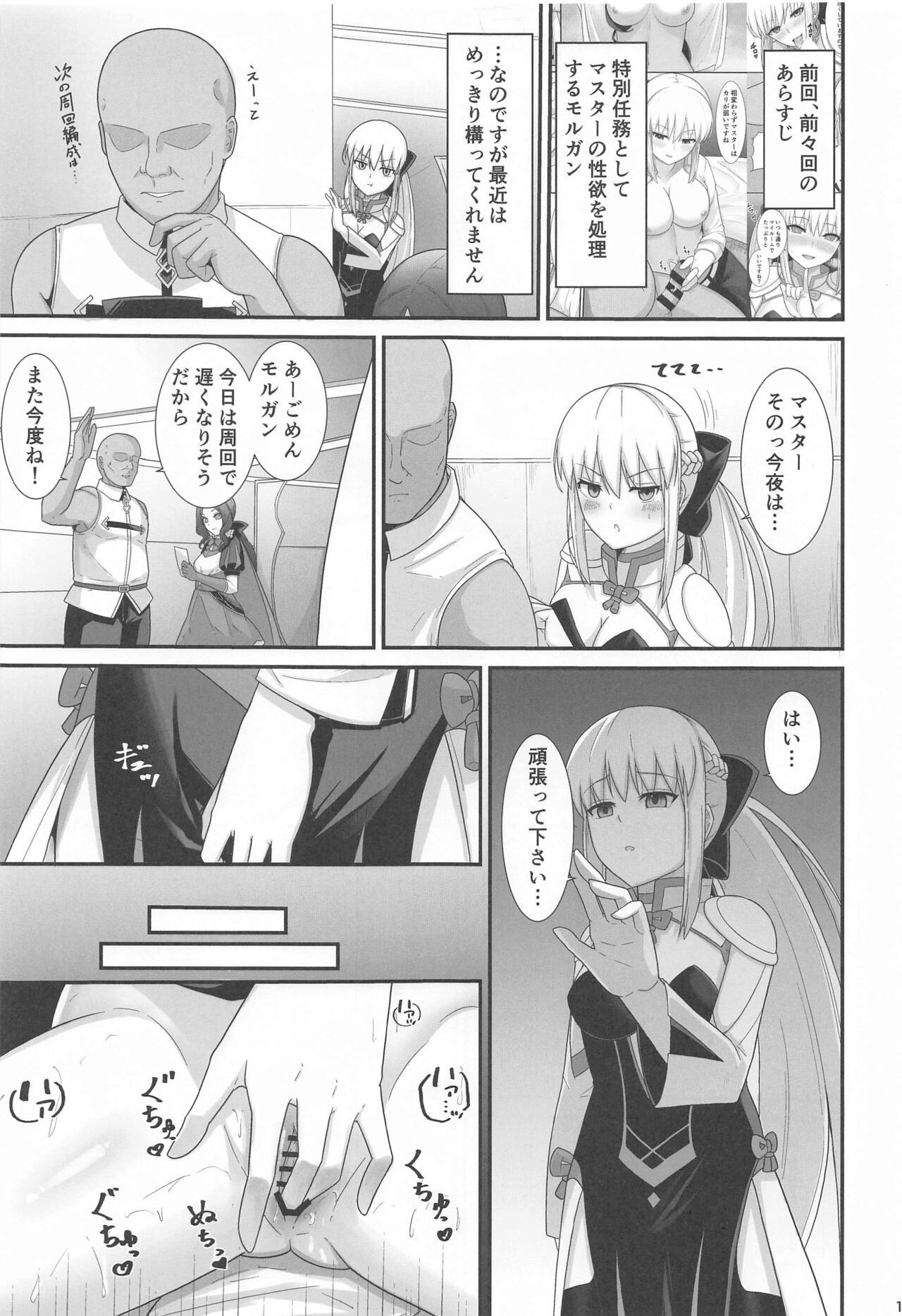 Morgan Heika no Tokubetsu Ninmu 3 page 2 full