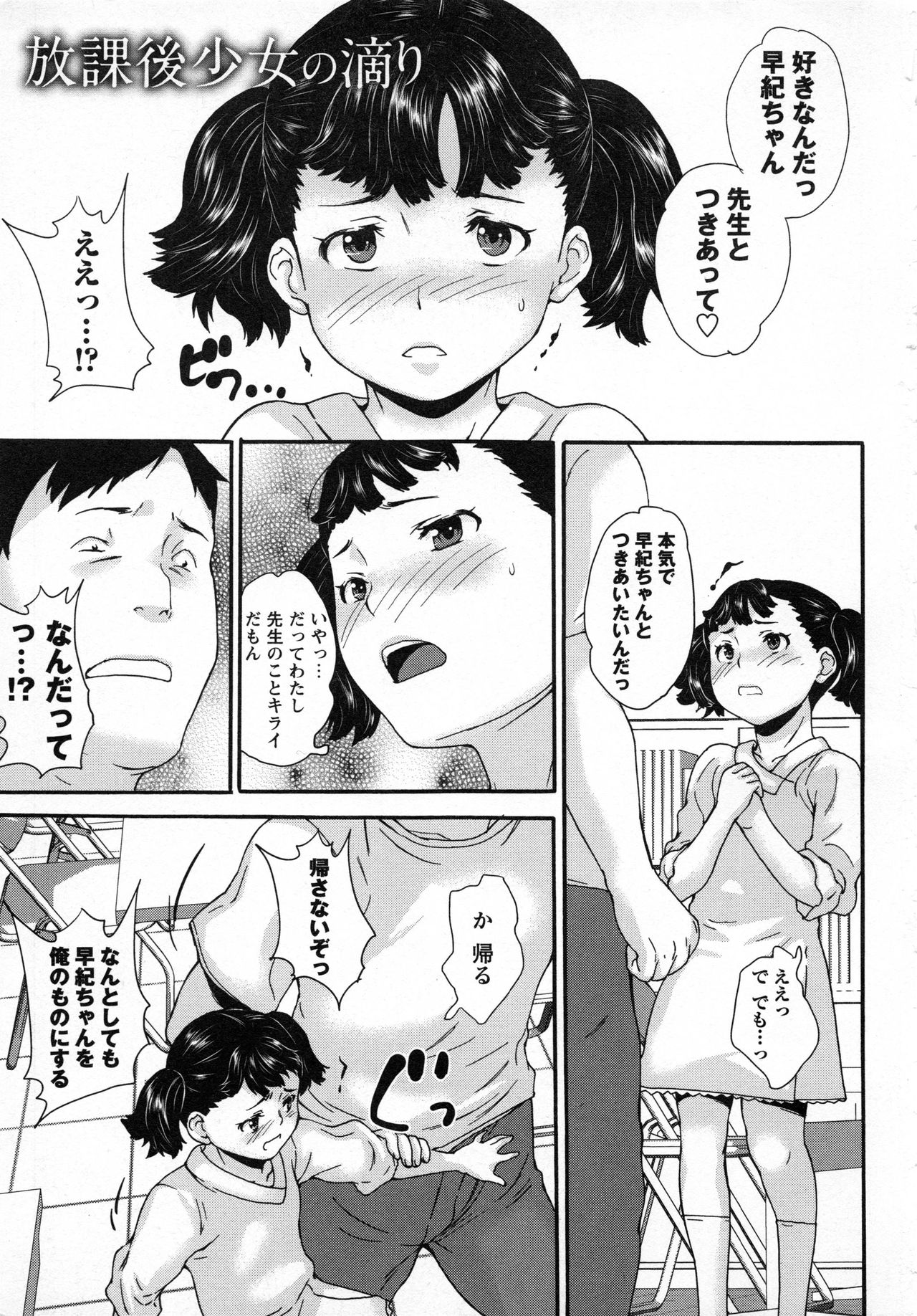 Zettaizetsumei Shojo - A virgin in a predicament page 10 full