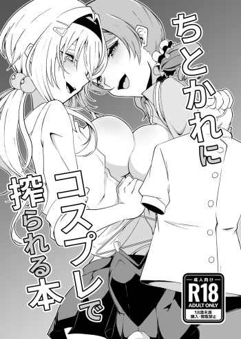 ChitoKare ni Cosplay de Shiborareru Hon cover