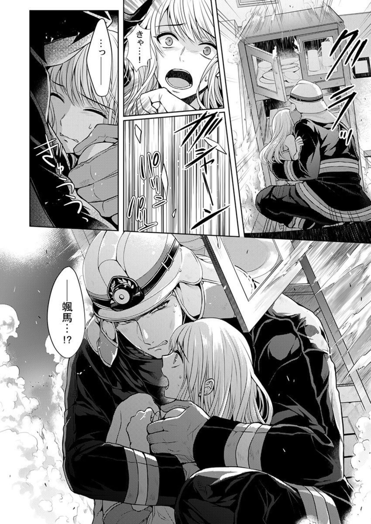 Yubisaki Kara Honki no Netsujō ～ Chara Otoko Shōbōshi wa Massuguna me de Watashi o Daita ～ 1 page 10 full