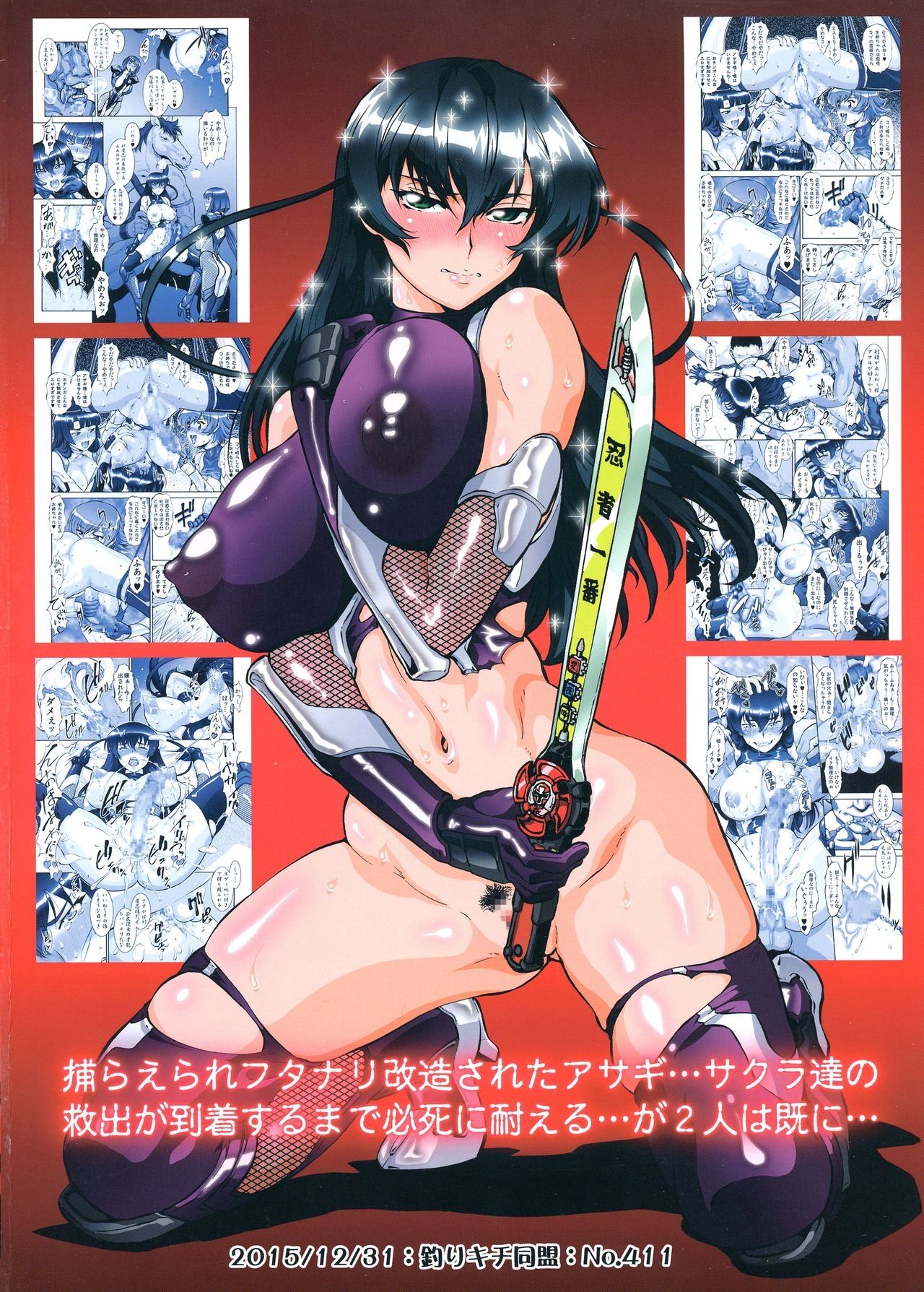 Taimannin Asagi | 대마인 아사기 page 2 full