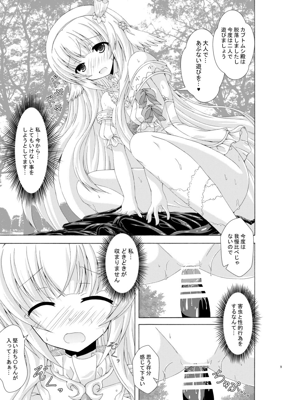 Nemuri Hime no Gaichuu Yuugi page 8 full