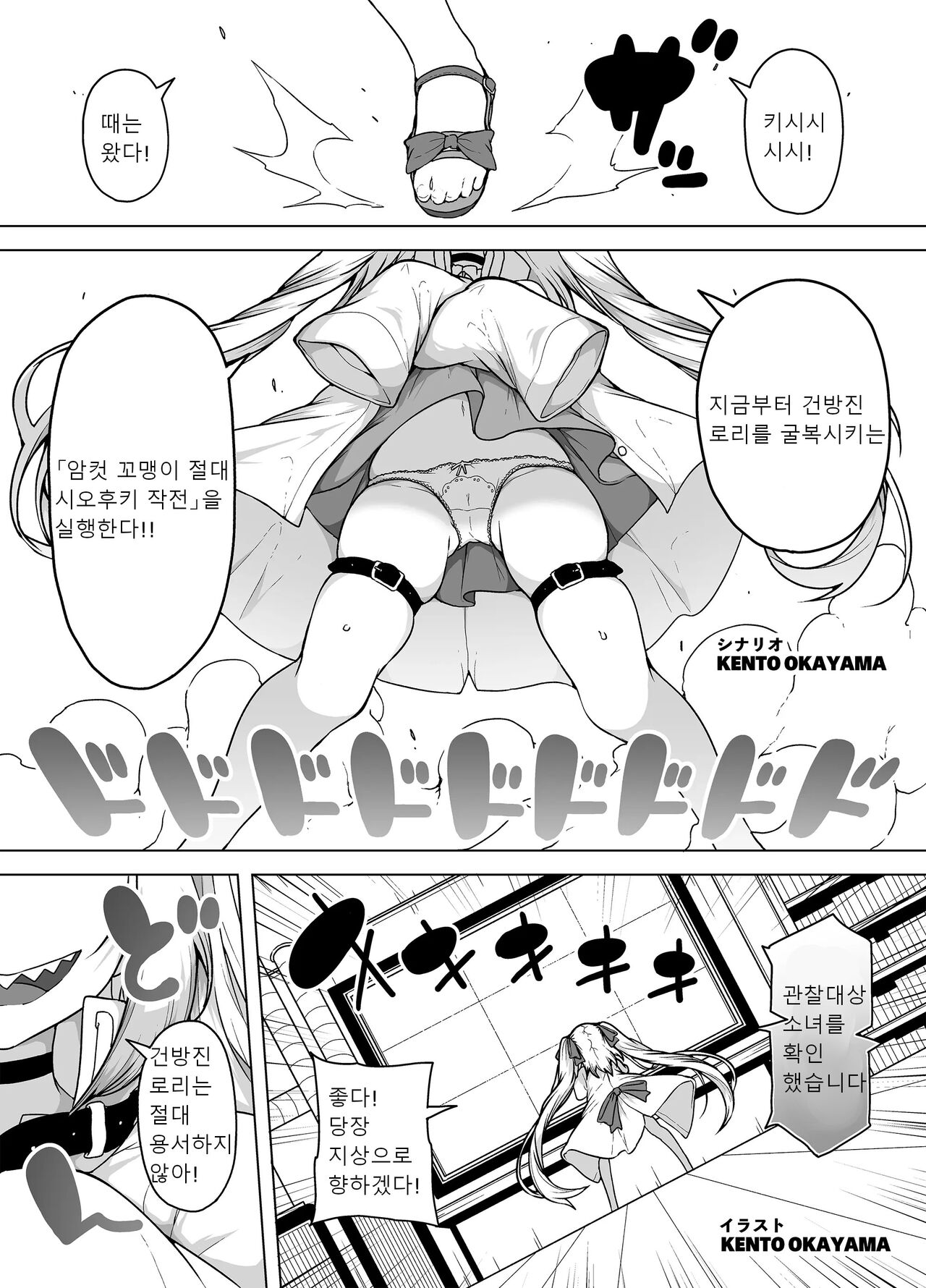 Hatsumei-ou Kain ~Mesugaki Zettai Shiofuki Sakusen~ page 3 full