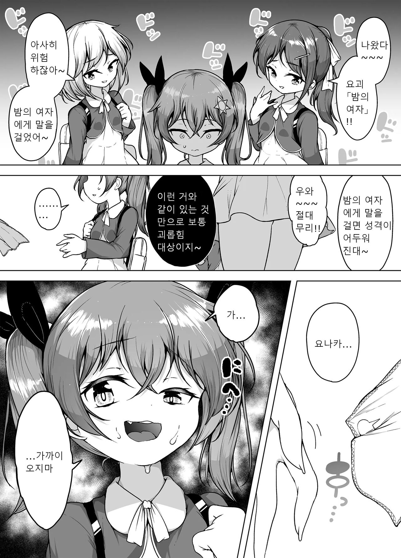 Hatsumei-ou Kain ~Mesugaki Zettai Shiofuki Sakusen~ page 6 full