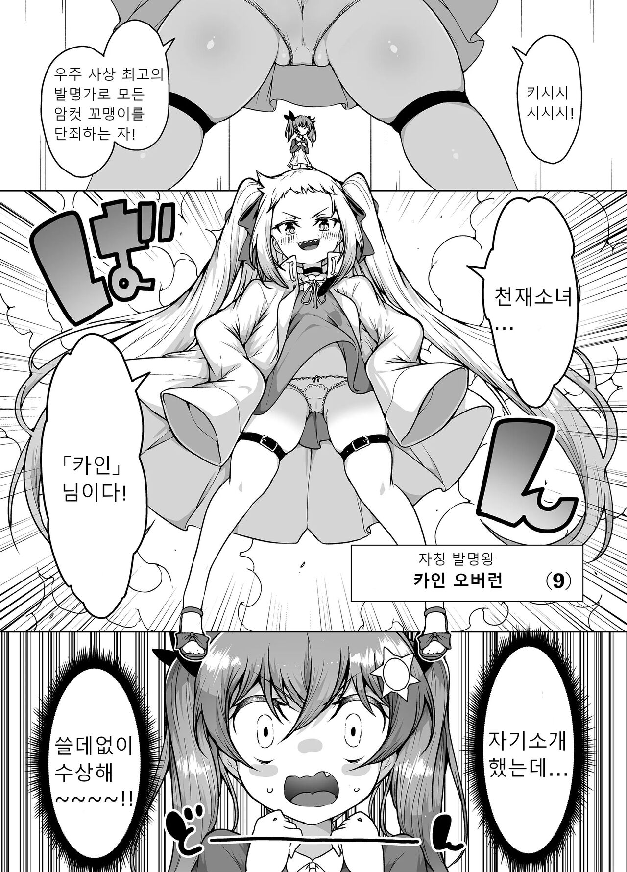 Hatsumei-ou Kain ~Mesugaki Zettai Shiofuki Sakusen~ page 8 full