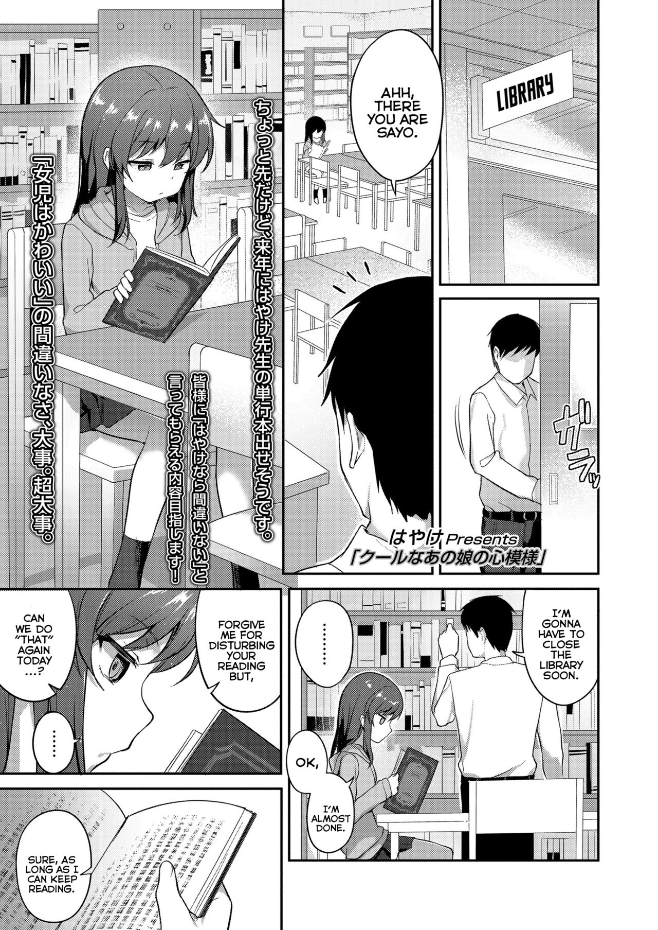 Cool na Anoko no Kokoro Moyou | A Cool Little-Girl's Inner Heart page 1 full