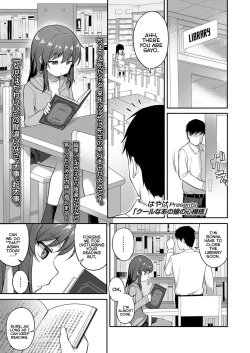 Cool na Anoko no Kokoro Moyou | A Cool Little-Girl's Inner Heart