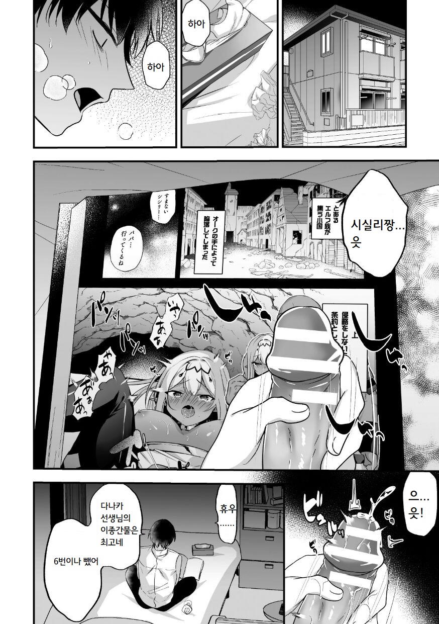 Isekai Tensei s Shita Ore Dakedo Orc Ni Okasareru Nante Kiite Nait | 이세계로 전생한 나지만 오크에게 범해진다니 들은 적 없엇 page 2 full