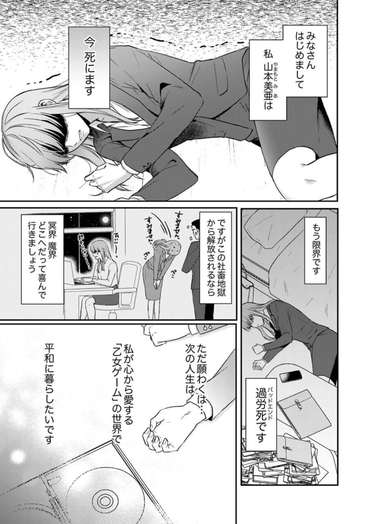 Tenseisaki de wa Mob Akuma to Sex shinai to Ikinokoremasen! 1 page 3 full