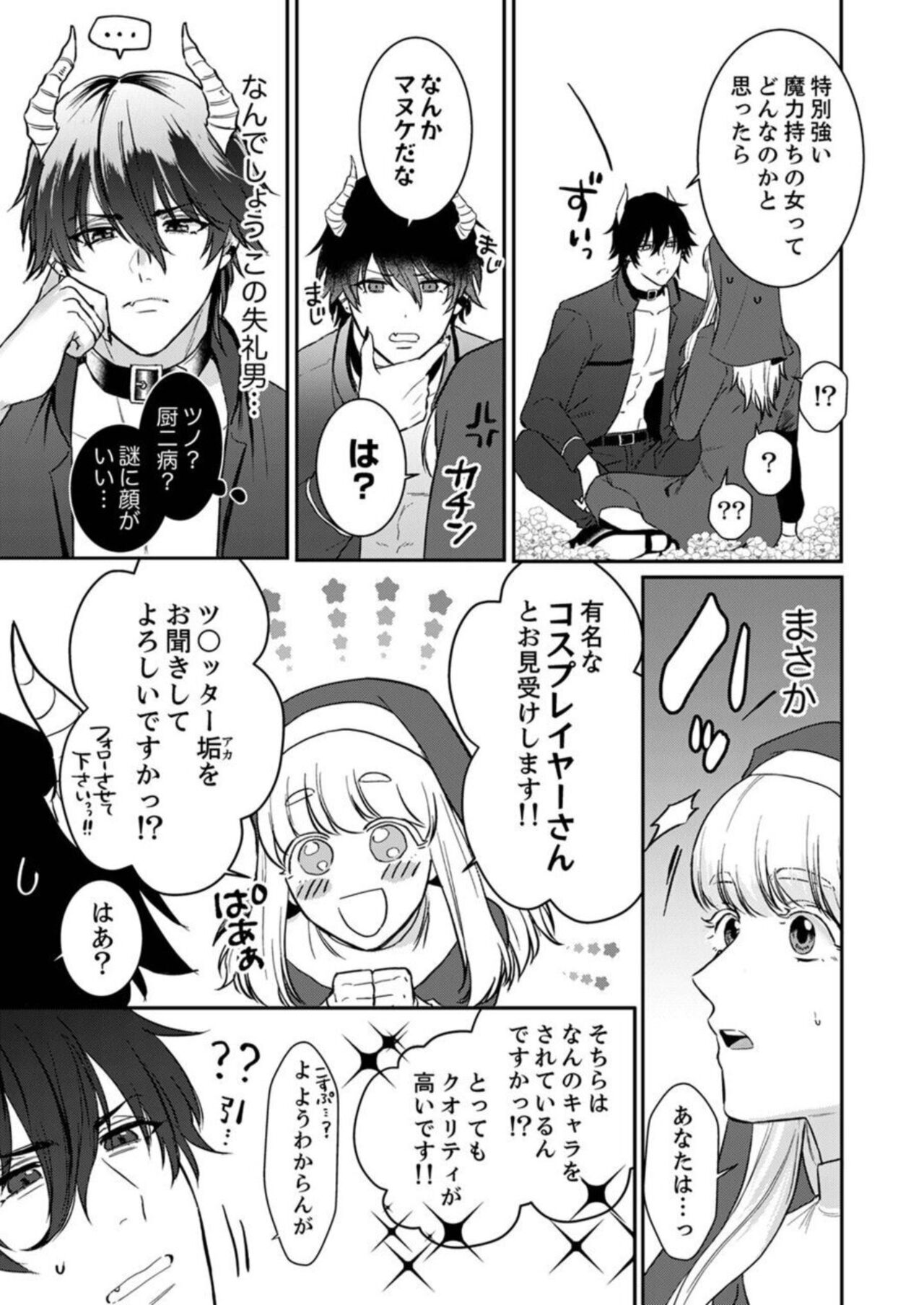 Tenseisaki de wa Mob Akuma to Sex shinai to Ikinokoremasen! 1 page 9 full